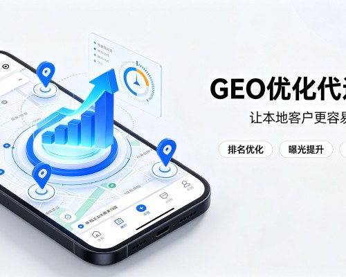 揭东GEO优化