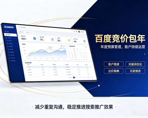 揭东百度竞价包年